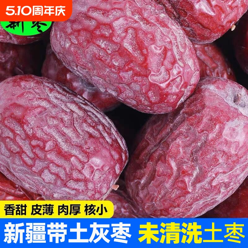 新疆若羌特产灰枣未清洗5斤整箱原生态红枣干货大枣特大吊干优选