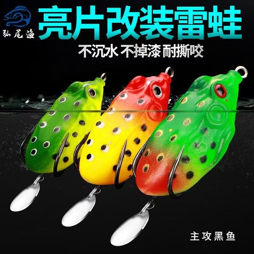 新款亮片雷蛙路亚饵远投改装仿生假饵仿真打黑专用双钩沉水溪流
