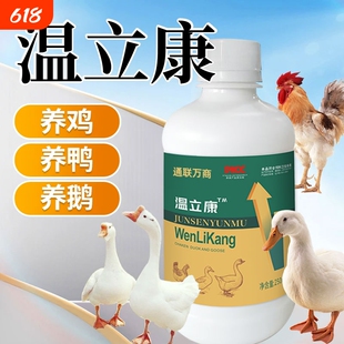 通联万商正品保障温立康专用猪牛羊鸡鸭鹅鸽子家禽养殖饲料添加剂