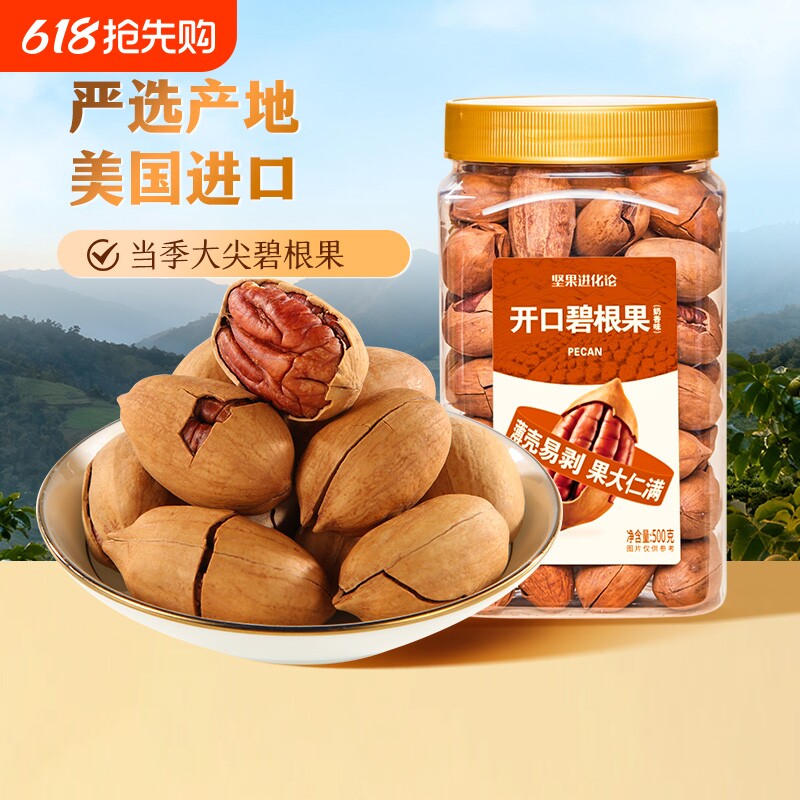 坚果进化论罐装奶香味碧根果500g休闲特产营养零食好剥健康解馋