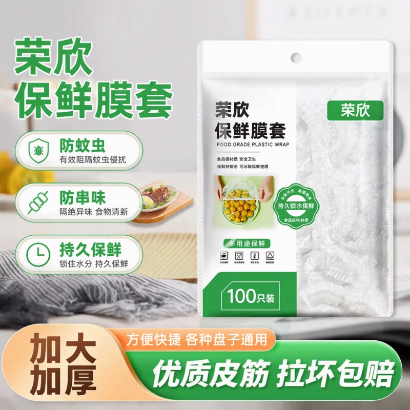 【权威认证】环保一次性保鲜膜图片