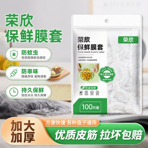 食品级保鲜膜加厚款|千人加购