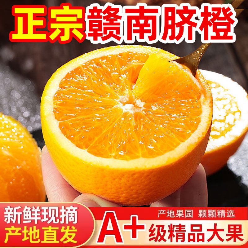 江西赣南脐橙应当季新鲜水果手剥甜橙子特大果赣州邮政9斤整箱,水产肉类/新鲜蔬果/熟食,橙,淘宝优惠券,粉丝福利购,淘宝优惠卷