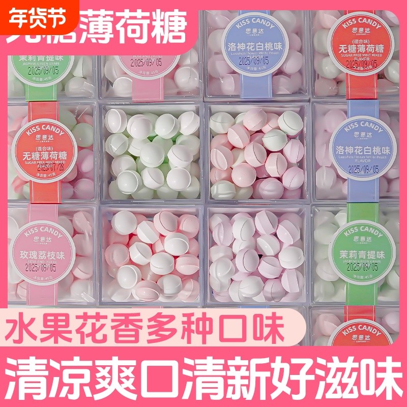 接吻糖无糖薄荷糖口气清新学生上课口香糖香体糖果盒装水果味零食
