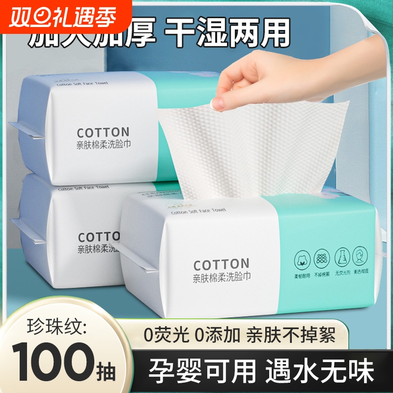 超大包洗脸巾一次性加大加厚洗面擦脸洁面巾官方旗舰店正品棉柔巾