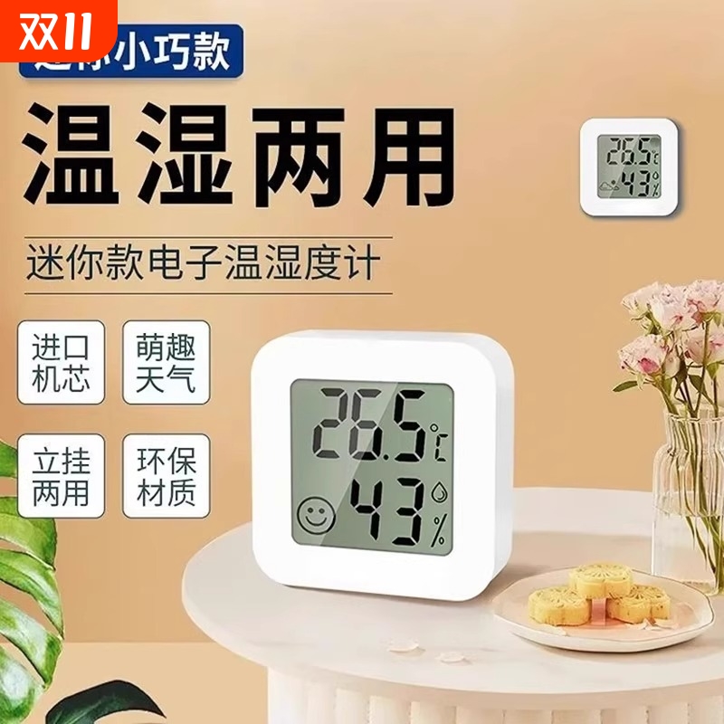 温湿度计室内家用精准高精度电子智能数显壁挂式婴儿房干湿温度表
