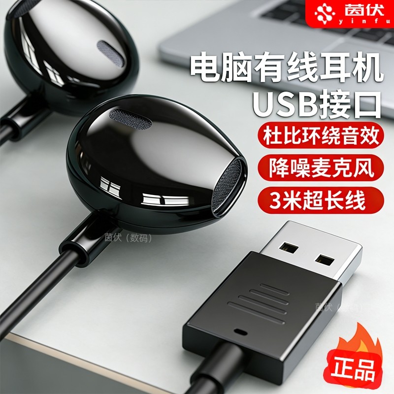 入耳式usb接口耳机适用联想华硕笔记本电脑游戏直播K歌带麦有线,影音电器,普通有线耳机,淘宝优惠券,粉丝福利购,淘宝优惠卷