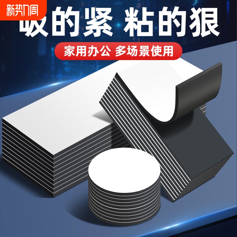 磁铁吸片软磁贴片磁性展示黑板墙贴吸铁石贴冰箱贴照片墙磁条引家用小
