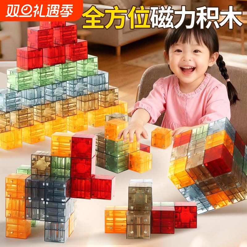 百变透明磁力方块积木儿童益智玩具几何数感早教磁性拼图超大颗粒