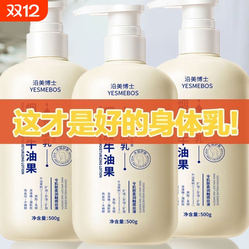 皮肤干燥滋润保湿舒缓润肤身体乳