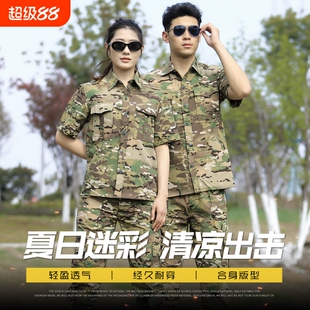 迷彩服套装男夏季短袖薄款透气耐磨军迷特训服作训服女表演工作服
