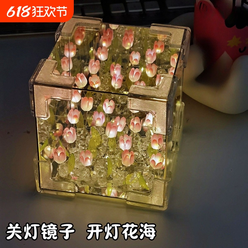 手工diy郁金香花海小夜灯材料立体魔方镜子情侣女友闺蜜生日礼物