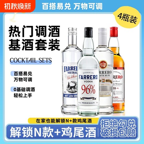 原味伏特加调酒基酒套装组合白朗姆金酒威士忌同款鸡尾酒正品高度