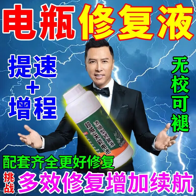 电动车电瓶专用修复液