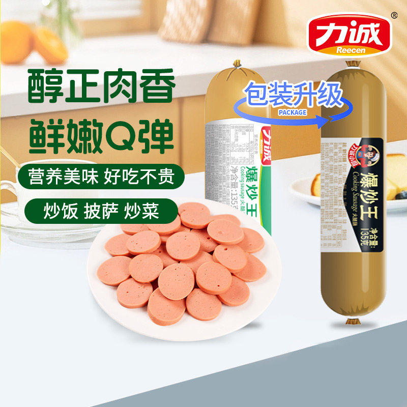 力诚爆炒王蒸煮淀粉火腿肠袋装即食香肠方便速食泡面搭档宅家零食
