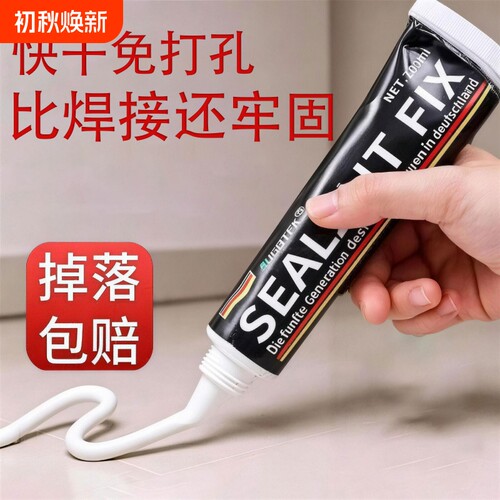 免钉胶强力胶瓷砖免打孔速干粘胶透明玻璃胶水置物架踢脚线专用卫生间防水高粘度强力胶水