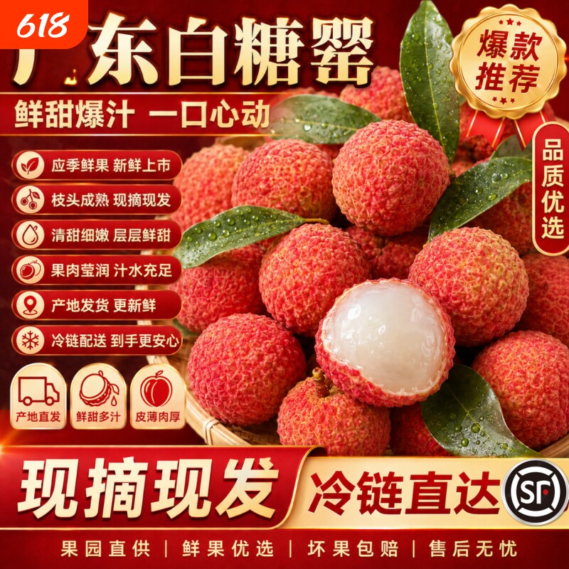 顺丰冷链广东白糖罂荔枝现摘现发新鲜高州老树当季水果整箱应季