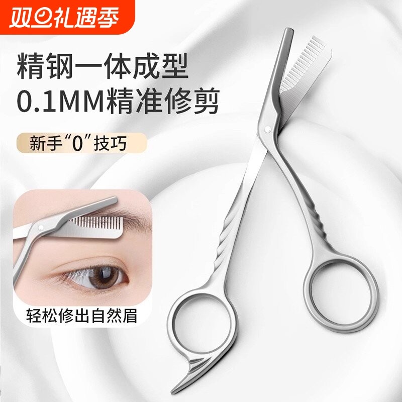 不夹毛灰色修眉剪眉毛美容修剪金属一体带梳不锈钢剪刀修剪神器