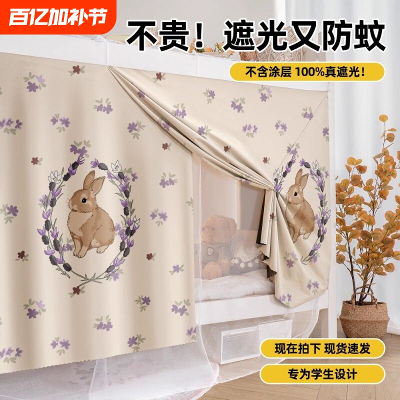 蚊帐全罩式2025新款学生宿舍上下铺遮光床帘一体式单人床支架加密