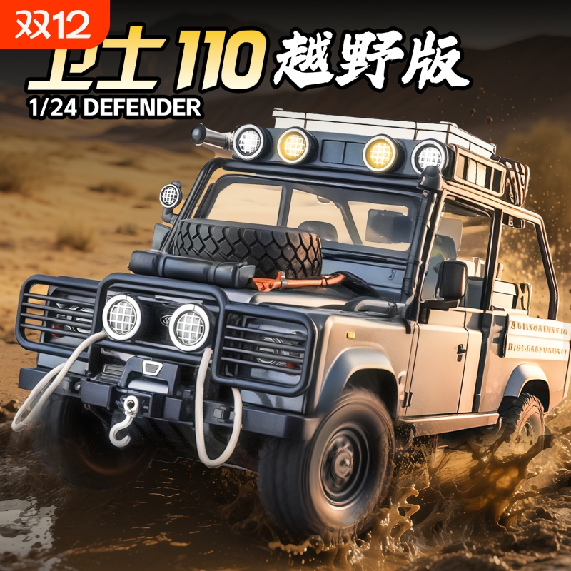 124合金路虎卫士越野版模型声光