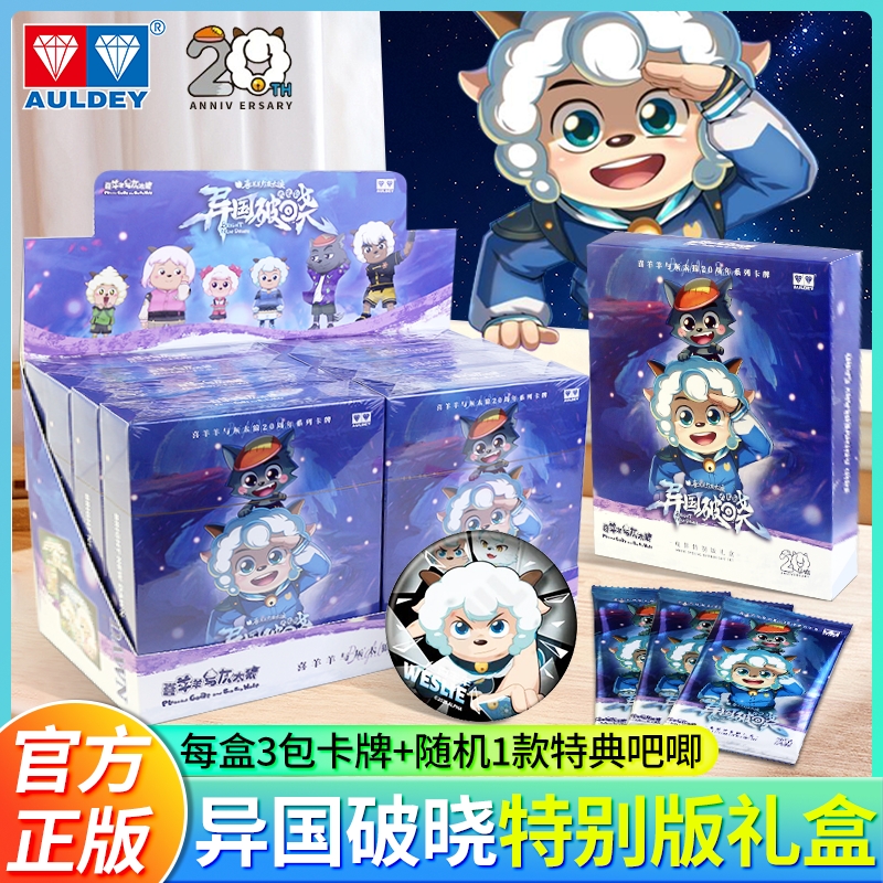 喜羊羊与灰太狼20周年异国破晓电影特别版卡牌特典吧唧收藏礼盒潮