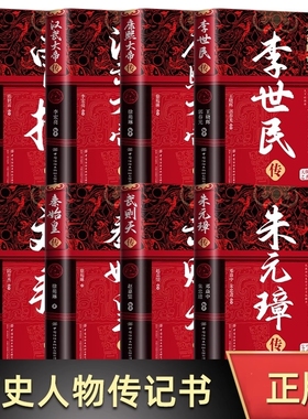 精装版中华历代帝王传 朱元璋传+曹操传+汉武大帝传+武则天传+康中华历代帝王传汉武大帝传武则天传康熙大帝传李世民传朱元璋传