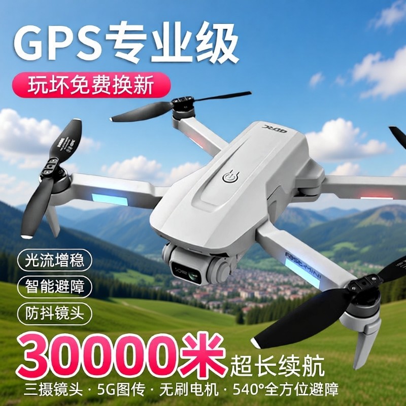 GPS自动返航无人机高清航拍飞行器小学生儿童遥控飞机无刷高端