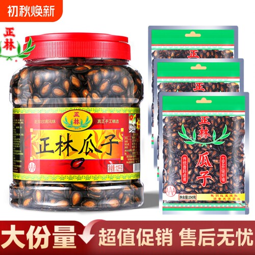 正林甘草味西瓜子|超5000次加购