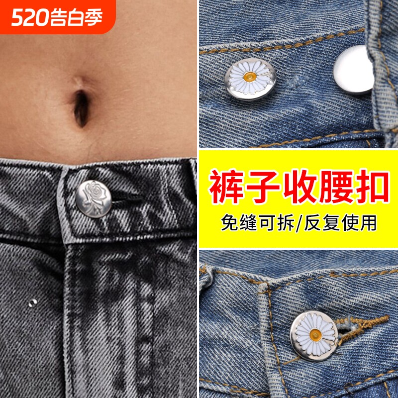牛仔裤纽扣免缝可调节大小神器平底不硌腰金属收腰改小固定钉扣子