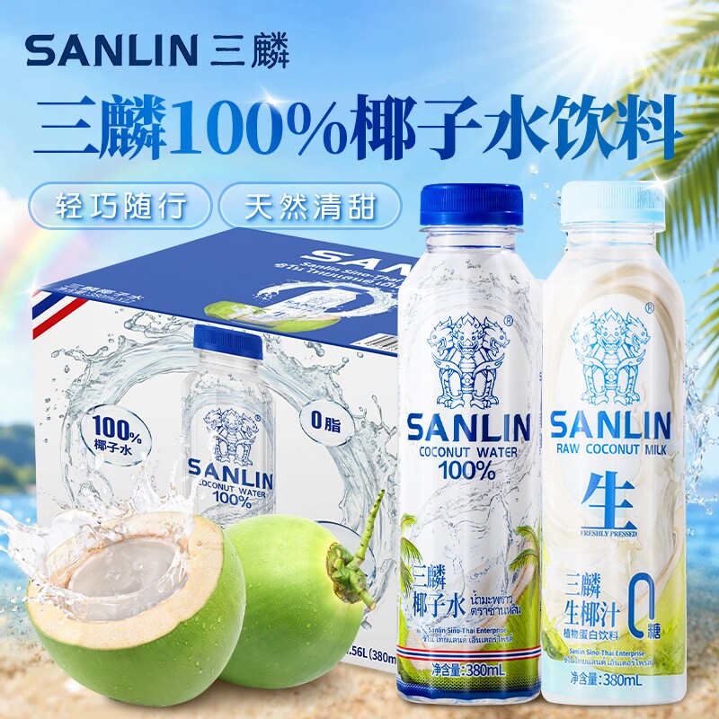 三麟100%NFC椰子水0糖椰汁饮料380ml*12瓶整箱补水电解质便携即饮图片