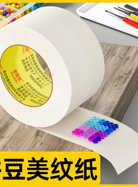 金陵赋美纹纸拼豆辅助工具大面积熨烫保护模板防变形美术生绘画专用汽车美容装修喷漆易手撕不留胶分色纸固定