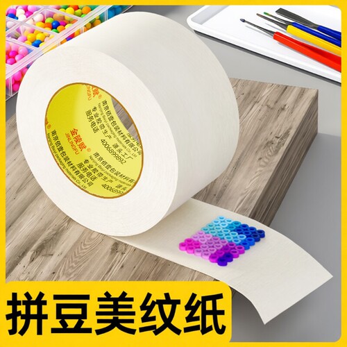 金陵赋美纹纸拼豆辅助工具大面积熨烫保护模板防变形美术生绘画专用汽车美容装修喷漆易手撕不留胶分色纸固定