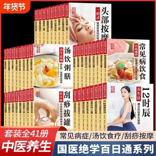 41本任选国医绝学百日通系列手足按摩治百病等图解养生经典套装家庭养生图解大全中医经络穴位针灸艾灸拔罐中医养生书籍大全套书籍