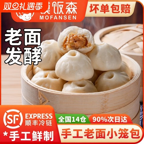 馍饭森手工小笼包鲜肉包子加热即食儿童早餐半成品猪肉速冻老面