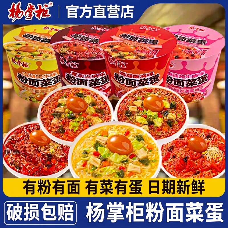 杨掌柜粉面菜蛋港式肥汁味劲道拉面粉丝非油炸宿舍免煮速食解馋TK