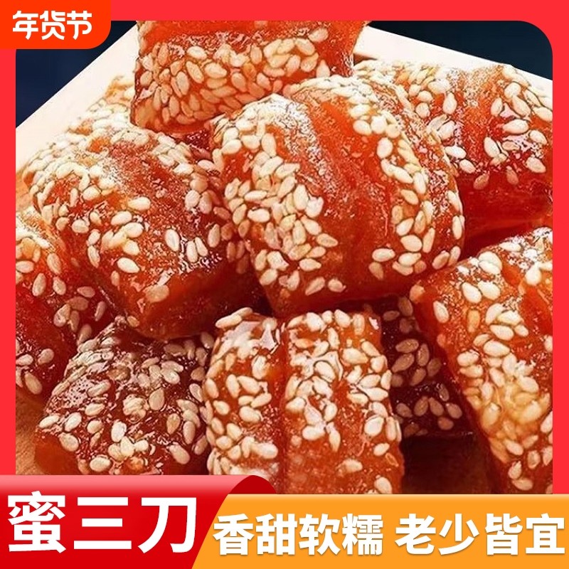 正宗蜜三刀老式糕点果子小吃羊角蜜点心河南特产怀旧休闲零食传统