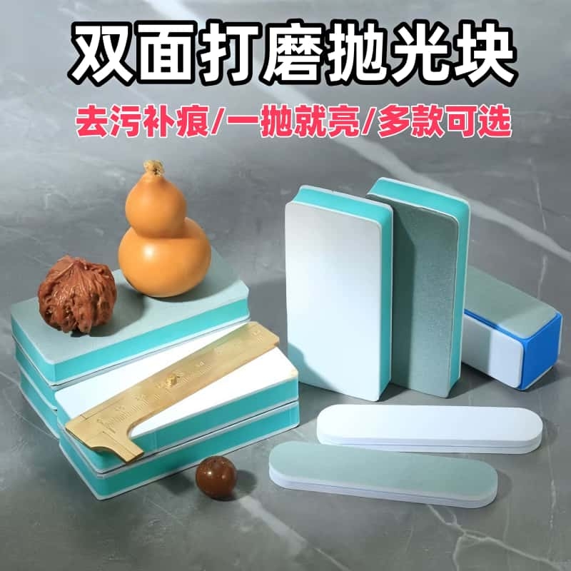 文玩抛光板海绵砂纸工具双面抛光超细抛光块玉石镜面打磨神器美甲