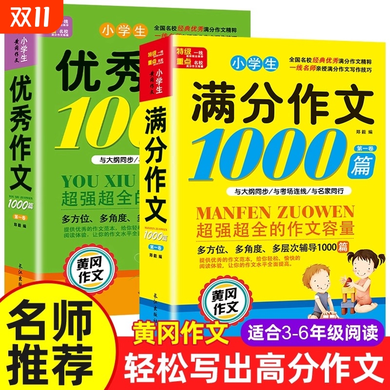 小学作文书大全 名师推荐 小学生满分优秀思维导图作文二年级三年级四年级五年级三至六年级分类获奖同步作文素材好词好句好段积累