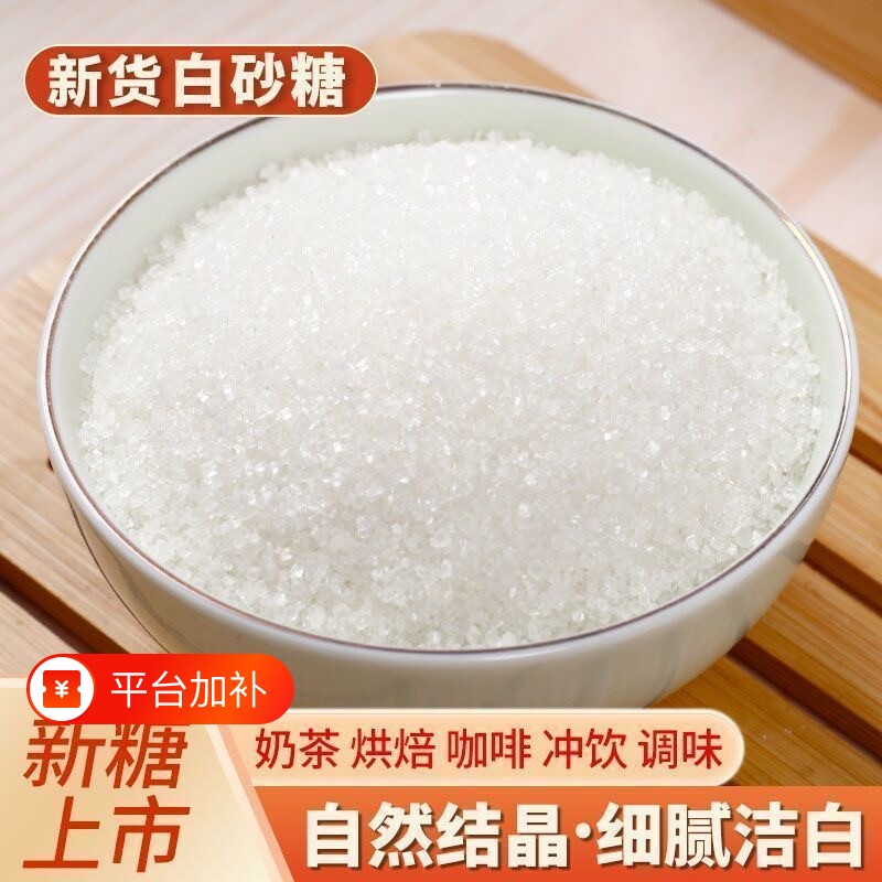 云南一级白砂糖白糖批发特价烘焙原料家用甘蔗调味袋装商用