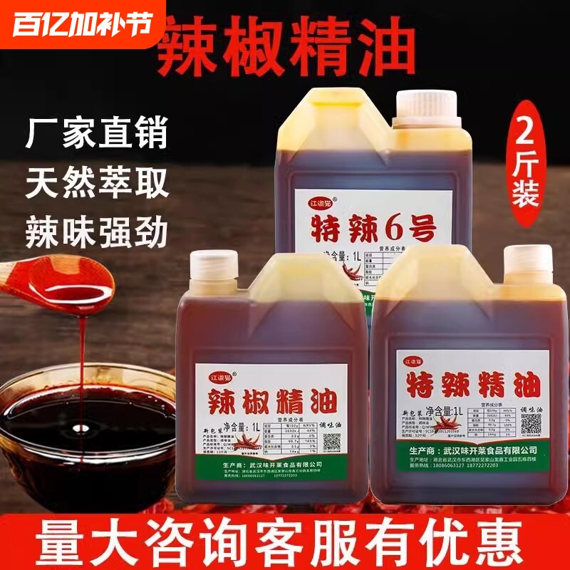 食用辣椒油商用超辣bt辣特辣魔鬼辣辣椒精油变态油花椒精家用凉拌