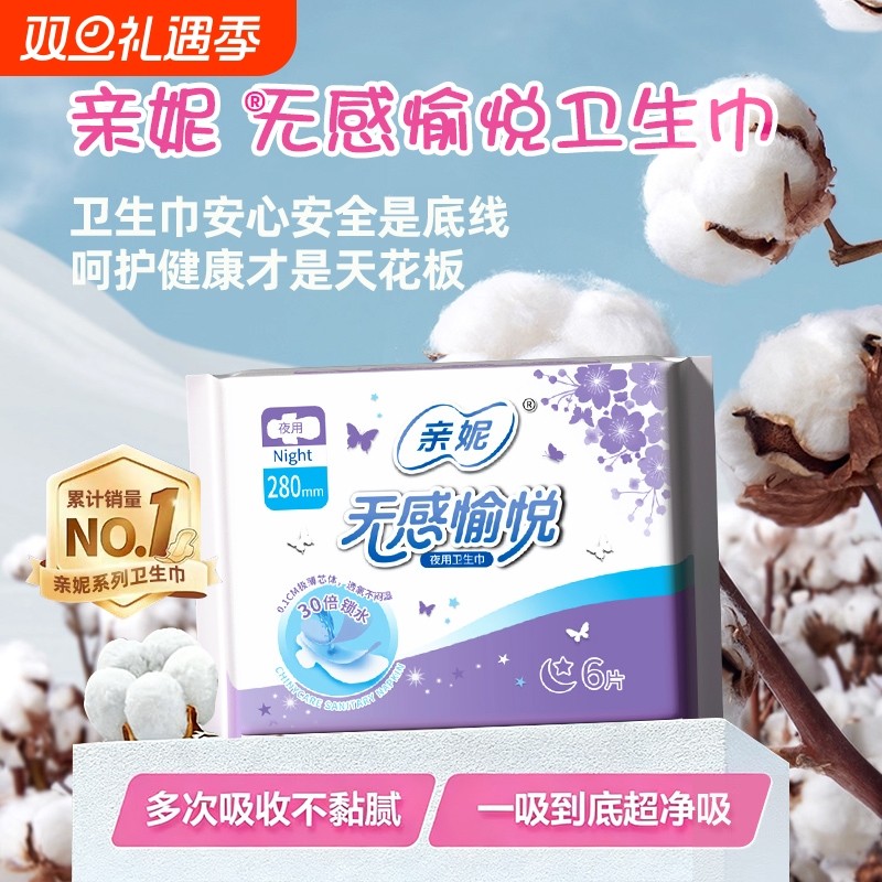 亲妮卫生巾姨妈巾280mm日用夜用套装弹力极薄加长超薄护翼防漏