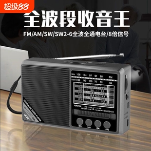全波段插卡蓝牙收音机迷你电台广播调频FM中短波AM老年人多功能