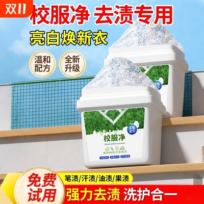 校服净洗衣粉去黄去污渍神器