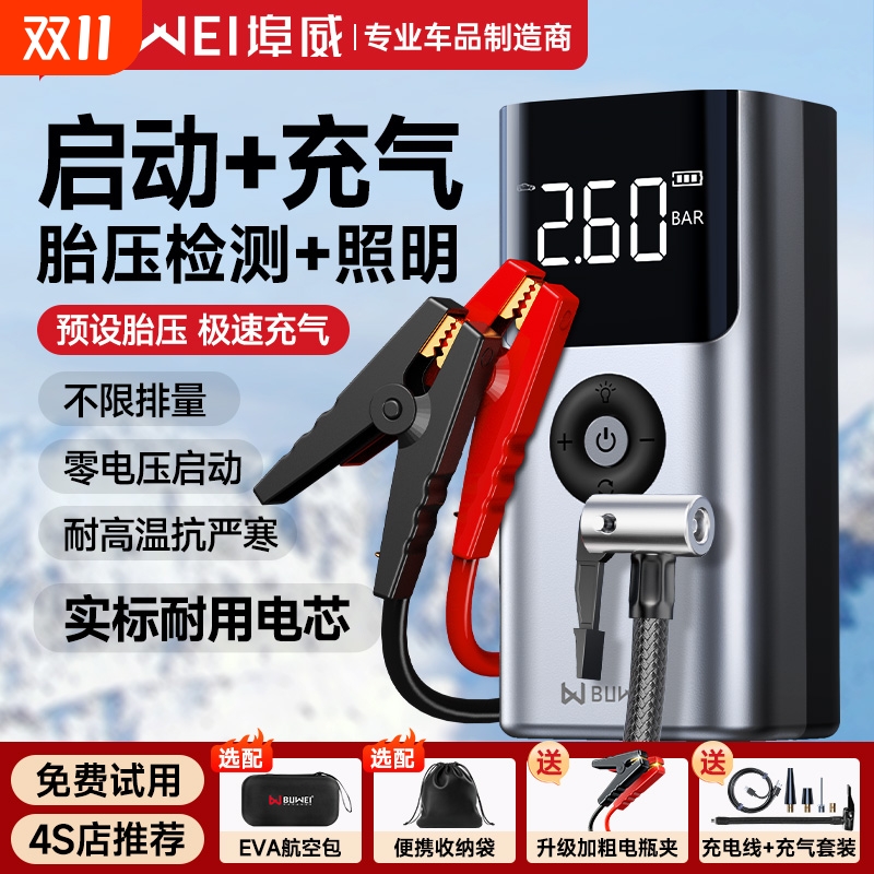 埠威BUWEI汽车应急启动电源车载充气泵一体机紧急搭电宝打火神器