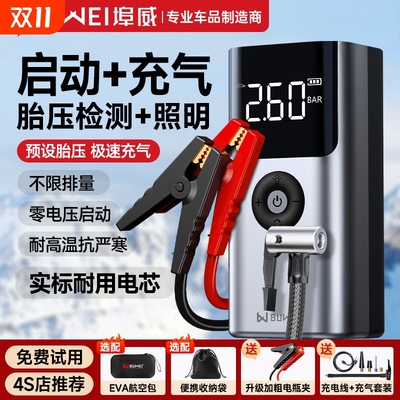 埠威BUWEI汽车应急启动电源车载充气泵一体机紧急搭电宝打火神器