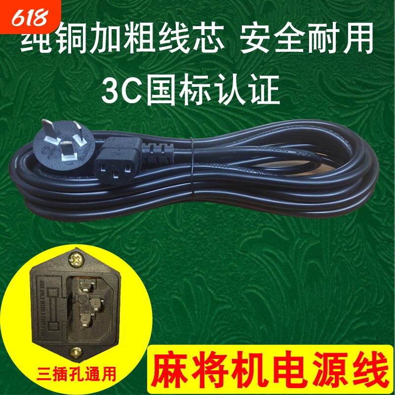 麻将机电源线专用麻将桌电线通用插座线三孔插头线机麻配件加粗线