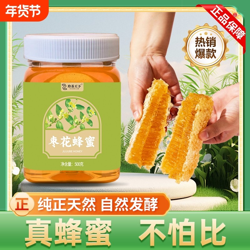 枣花蜂蜜深山农家自产成熟百花蜂蜜源头蜂场纯正无添加正宗蜂蜜