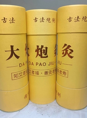 7cm大炮灸手工加粗加大艾条特大号艾柱雷火灸三年陈祛湿家医家用
