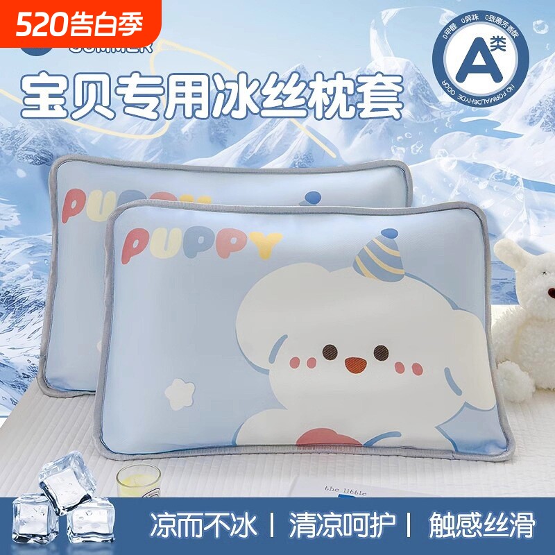 夏季儿童冰丝枕套一对装夏天凉感枕头套30x50cm幼儿园宝宝枕芯