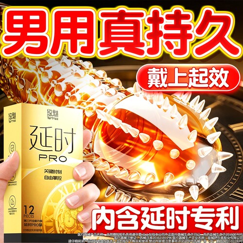 延时避孕套大颗粒持久装